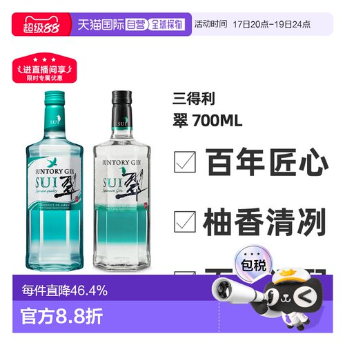 日本直邮SUNTORY三得利翠金酒杜松子酒基酒琴酒调酒40度柚香700ml