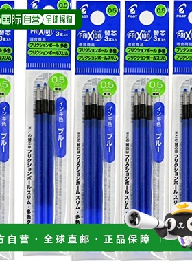【日本直邮】Pilot百乐多色款专用替芯 LFBTRF30EF 3支装×5 蓝色