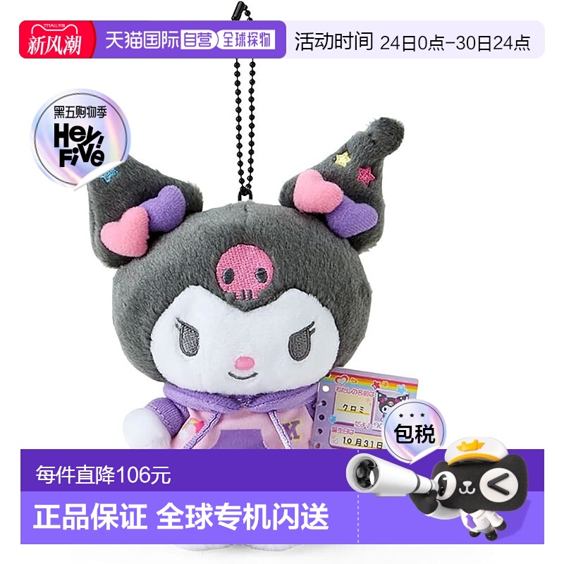 【日本直邮】Sanrio三丽鸥玩偶钥匙挂件(怀旧同学录)库洛米932833