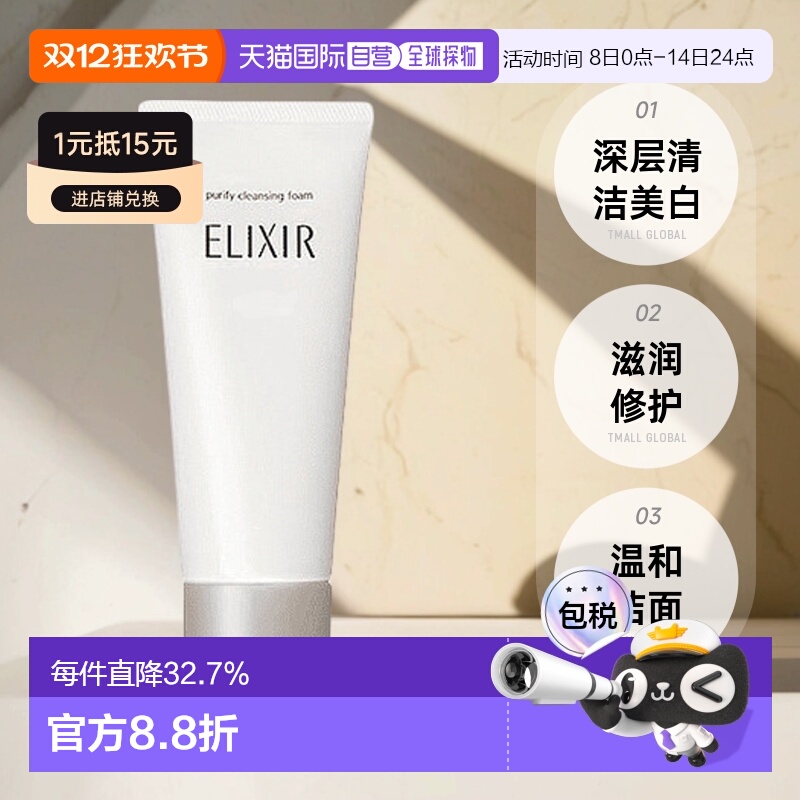 日本直邮怡丽丝尔深层清洁焕白净肤洗面奶补水修复品牌正品145g