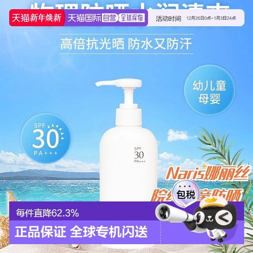 日本直邮日本naris防晒霜 180ml正品娜丽丝清爽防水防紫外线