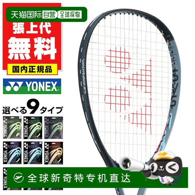 日本直邮Yonex 网球拍Volt Rage 5 Versus 5VS 全能型全位置软式