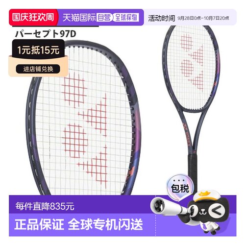 日本直邮空拍 Yonex Percept 97D 网球拍 (01PE97D)