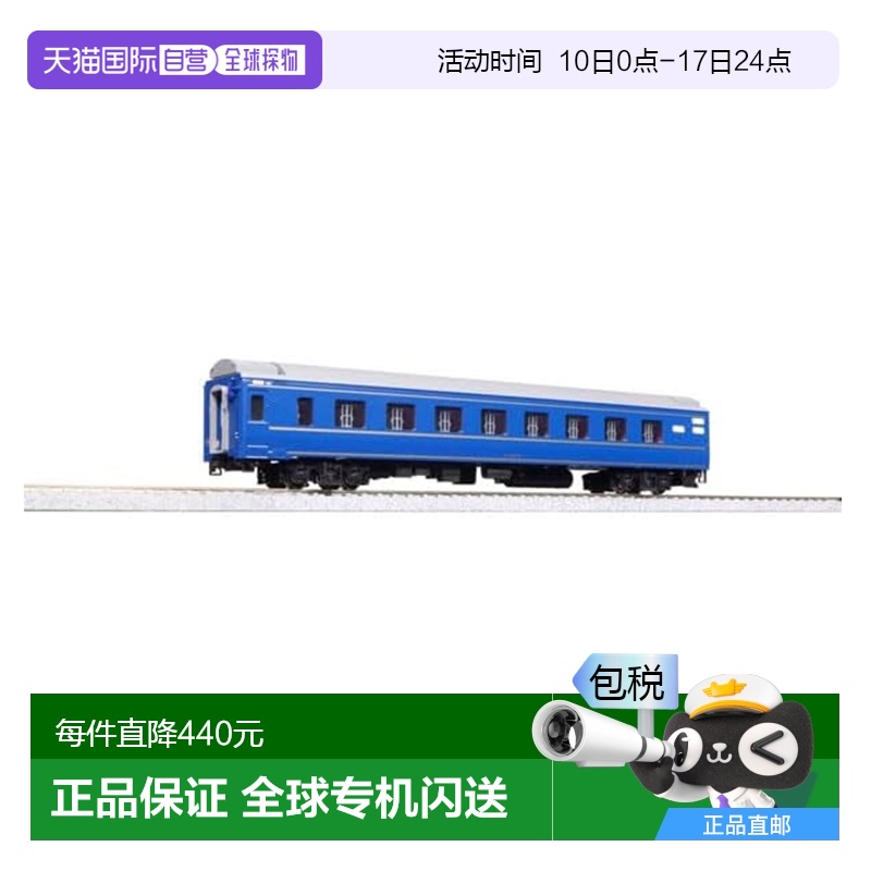 【日本直邮】Kato模型HO比例寝台特急北斗星オハネ250番台1-572