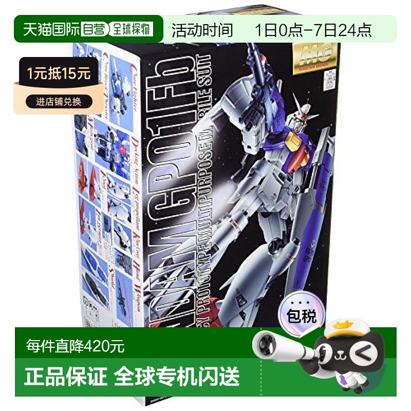 MG 1/100 RX-78GP01-FB 高达试作1号机 玉帘 高达00万代模型