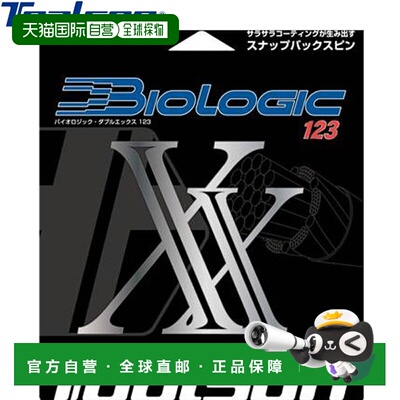 日本直邮Toalson BIOLOGIC XX 123 硬式网球线 黑色 12.2m 高弹柔