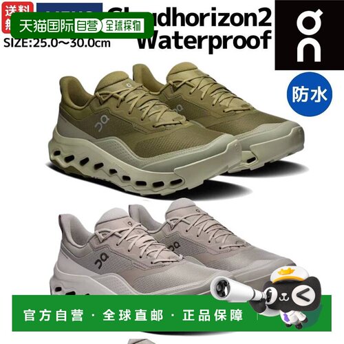 日本直邮On Cloudhorizon 2 Waterproof 男士防水徒步鞋 3MG10214