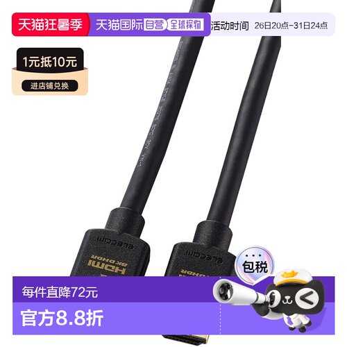 【日本直邮】ELECOM HDMI线 2m 高速 8K60Hz 4K120Hz 48Gbps 黑 D