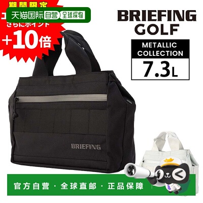 日本直邮BRIEFING 高尔夫球手提包男女通用Gear Cart Tote Metall