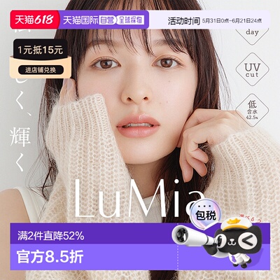 日本直邮Lumia Moisture 42.5% 日抛美瞳 自然系彩色隐形眼镜 10