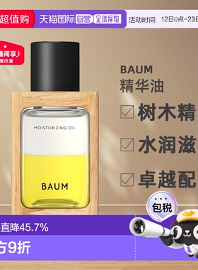 日本直邮BAUM树木精华水润滋养精华油 60ml面部保湿修护正品