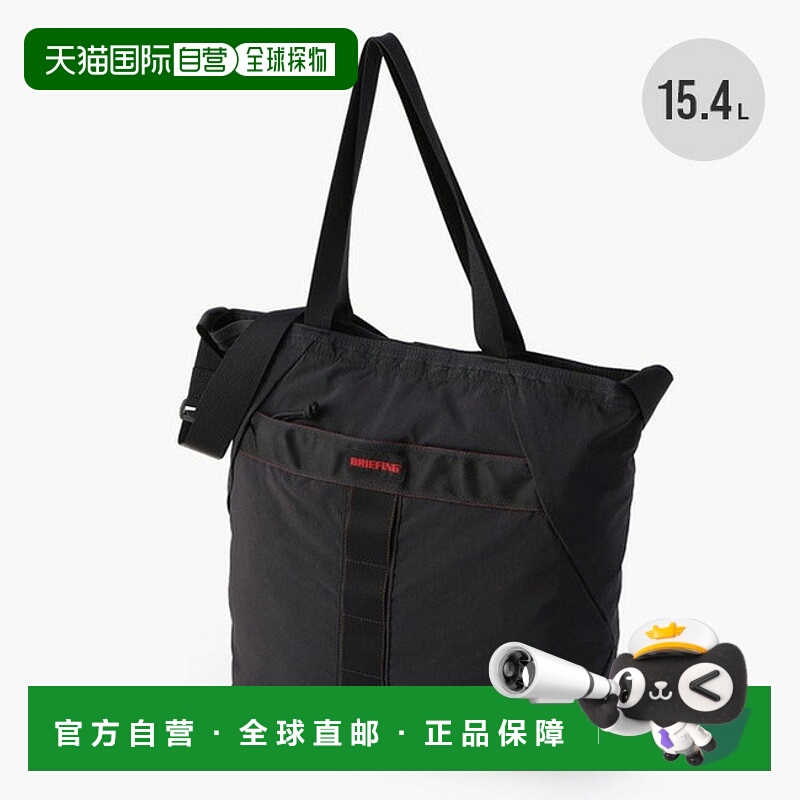 日本直邮Briefing 可折叠两用托特包 BRA241T12这款两用托特包可