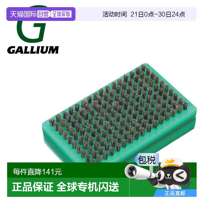日本直邮GALLIUM/镓马毛刷滑雪板蜡