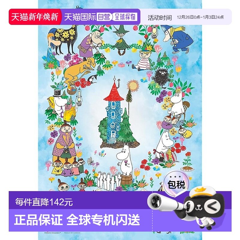 【日本直邮】Yanoman 拼图300pcs 姆明家族  (26x38cm)