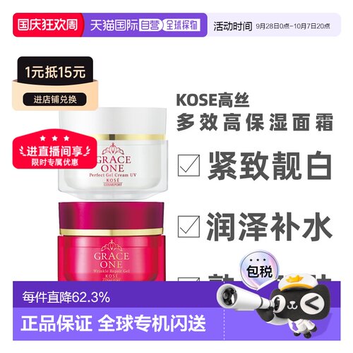 日本直邮KOSE高丝grace one50岁+妈妈高多效合一面霜100g胶原正品