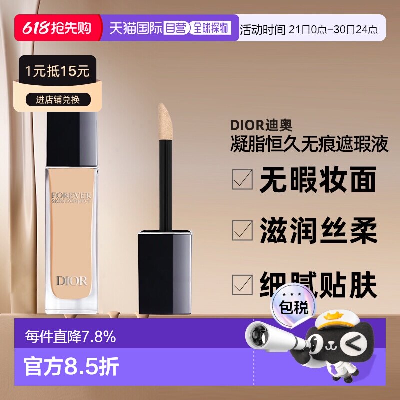 日本直邮Dior迪奥凝脂恒久无痕遮瑕液11ml 0.5N无暇妆面正品