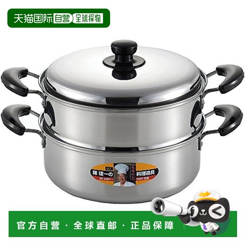 【日本直邮】Tamahashi 两层蒸锅 26cm 陈建一/IH200V对应CK-073