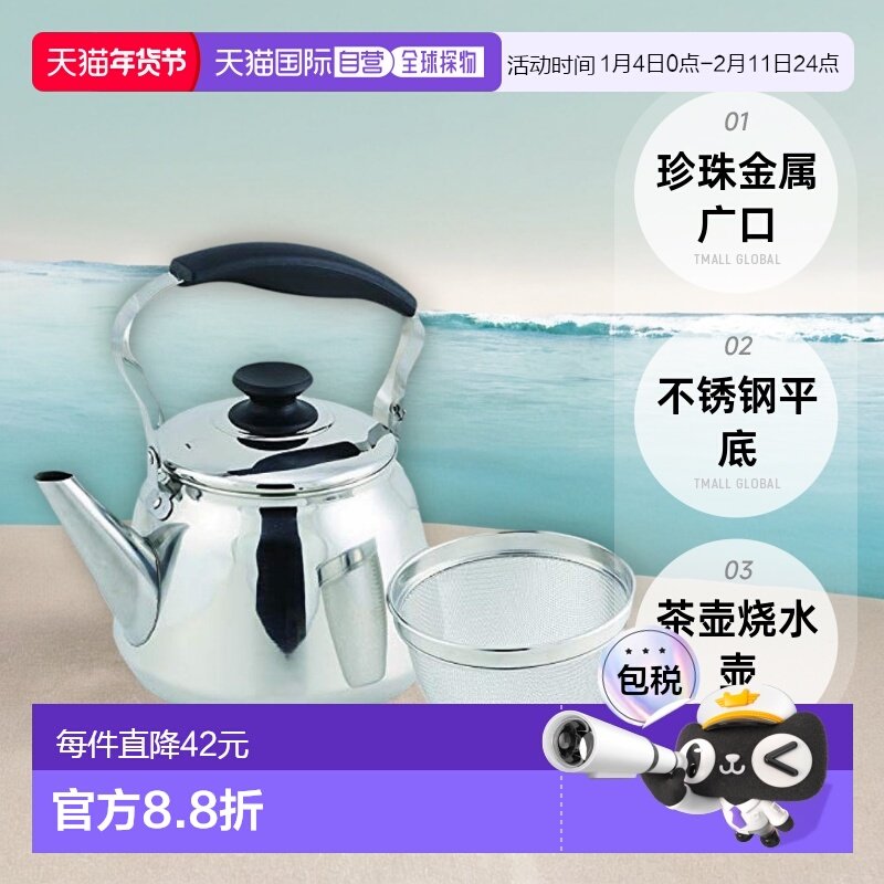 【日本直邮】珍珠金属广口不锈钢平底茶壶烧水壶1.6L容量附滤网