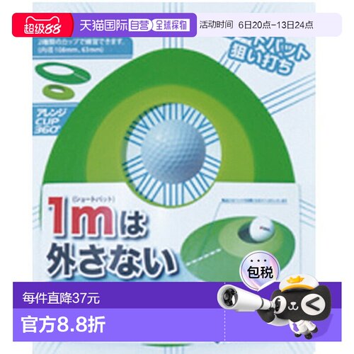 日本直邮Tabata 高尔夫摆杯 360° 高尔夫配件 GV0190