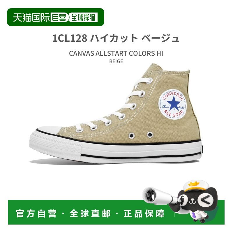 日本直邮匡威女士高帮运动鞋匡威帆布全明星高帮鞋1cl128（米色）