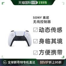 日本直邮Sony索尼游戏手柄PS5 DualSense原装游戏手柄方便携带白