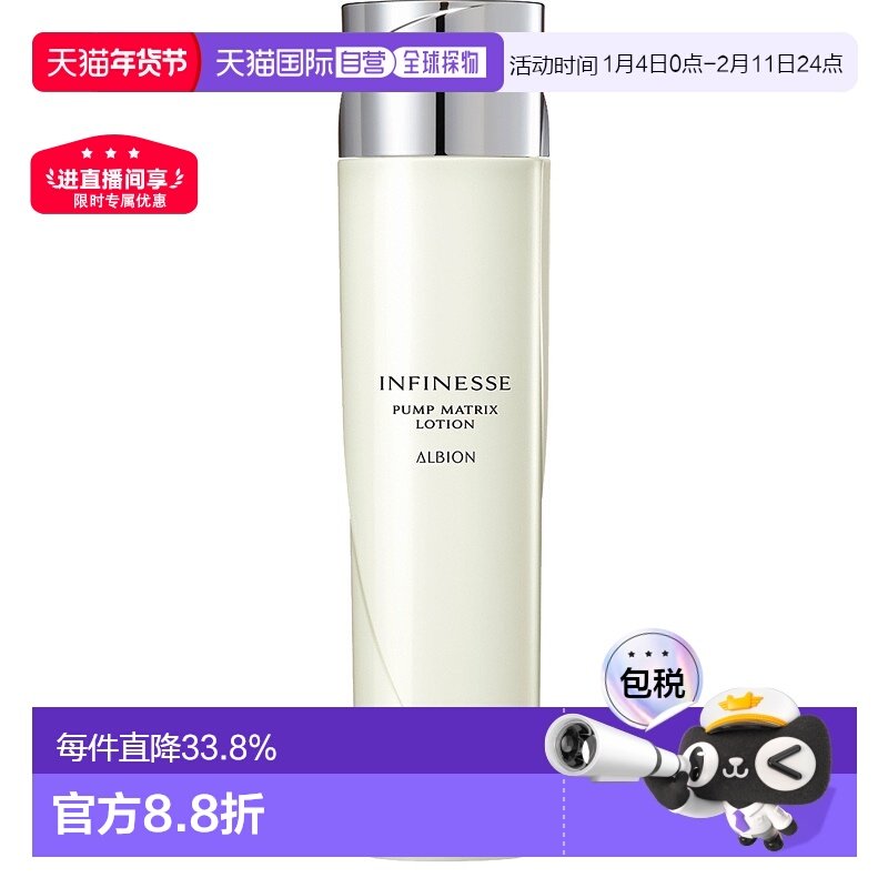 日本直邮Albion奥尔滨infinesse升级款水光紧致乳液200ml专柜正品
