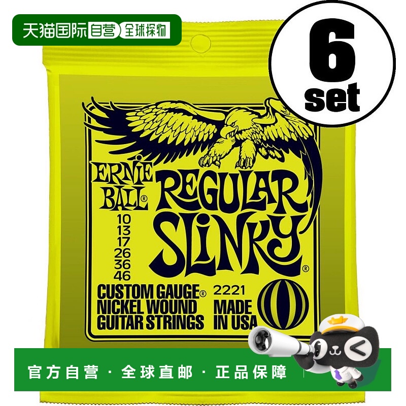 【日本直邮】ERNIE BALL电吉他弦2221 REGULAR 6SET 6件套手感舒