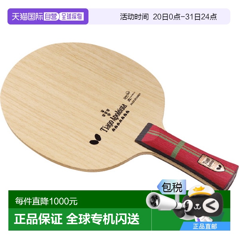 日本直邮Butterfly乒乓球拍 Apollonia ZLC FL 乒乓球拍36831