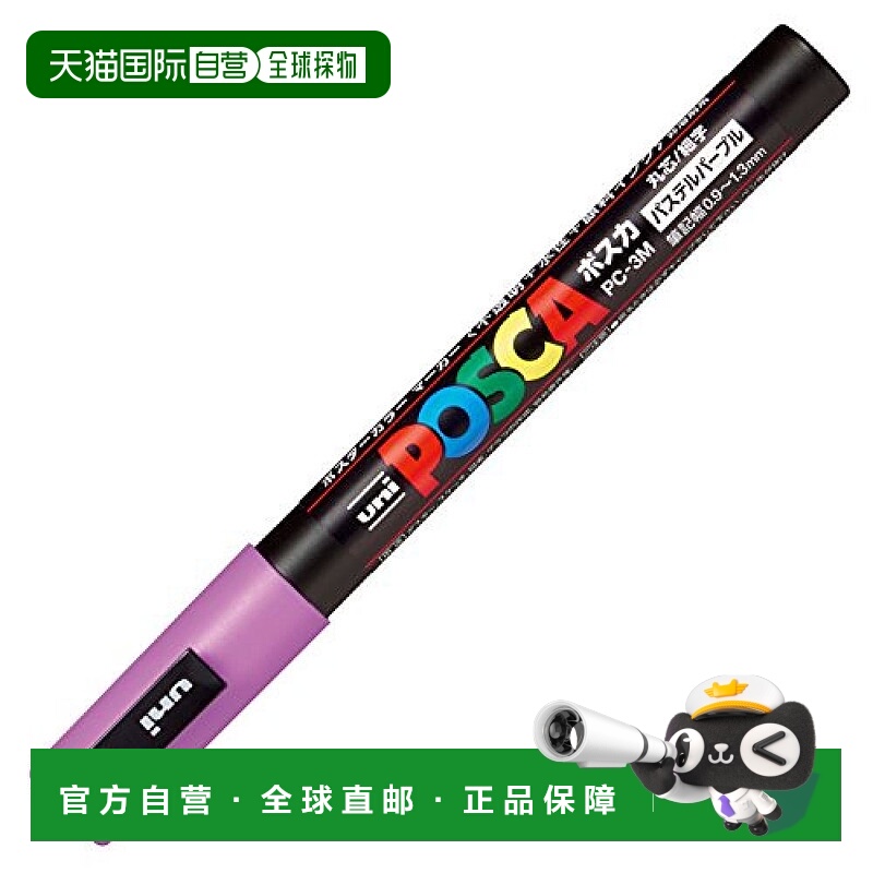 【日本直邮】Mitsubishi三菱笔铅笔细字圆芯马克笔10支装淡紫色