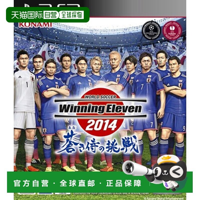 【日本直邮】Konami科乐美 PS3 世界足球 胜利十一人2014蓝武士挑