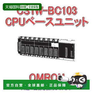 【日本直邮】欧姆龙 10个插槽的CPU基本单元 CS1W-BC103