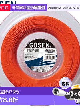 日本直邮GOSEN 硬网球线 Egg Power 16 200m 卷橙色蛋球级攻击性