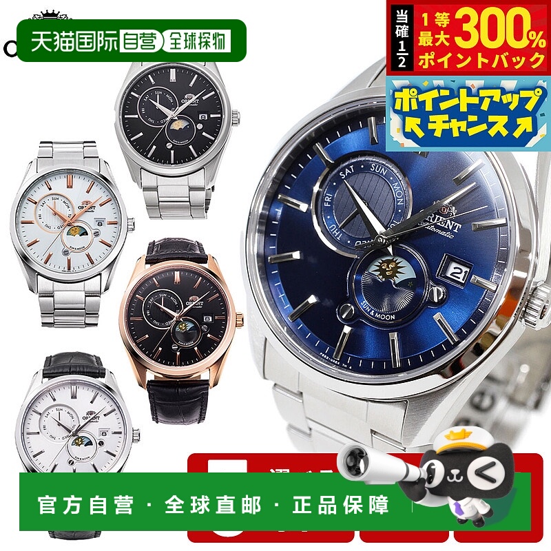 日本直邮ORIENT男士自动机械表ORIENT Contemporary Sun & Moon系
