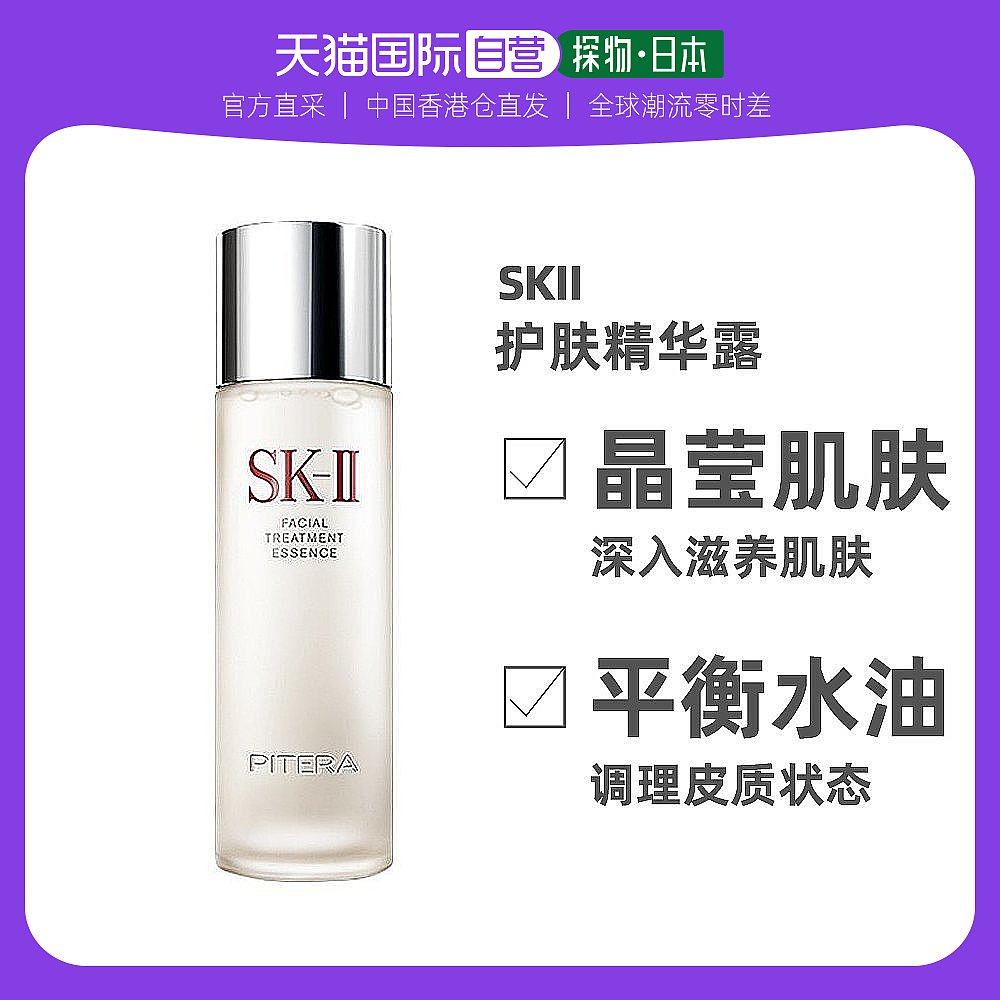 日本直采香港仓SK-II经典版神仙水精华液面部精华 补水