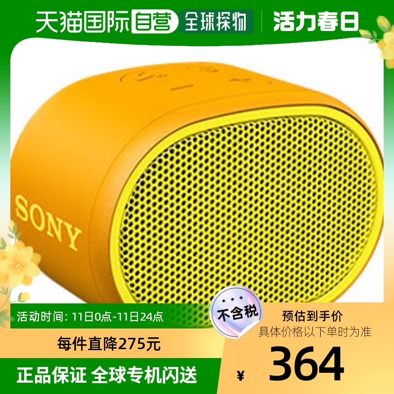 SONY SRS-XB01-Y 黄色 无线便携式音箱蓝牙连接SRSXB0