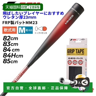 日本直邮SSK 带握把棒球通用垒球玻璃钢球棒 MM23 SSK 棒球垒球球