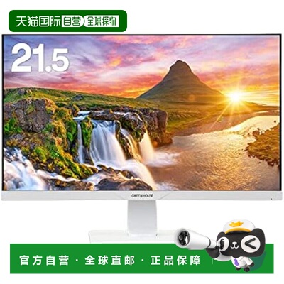 【日本直邮】Green House 21.5英寸宽屏液晶显示器 白色 GH-LCW22