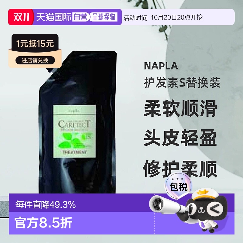 日本直邮naplaHB护发素S替换装润发滋养头皮轻盈修护柔顺 1200g