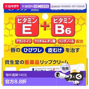 日本直邮资生堂口唇炎口角炎膏8g*3支