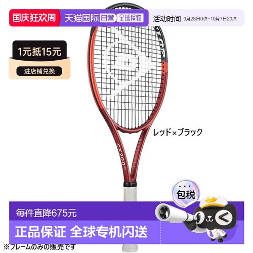 日本直邮 空拍DUNLOP邓禄普男女 CX200OS 硬式网球拍大尺寸型仅框