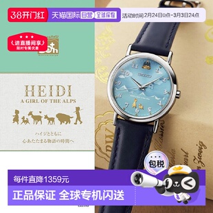 日本直邮seiko精工x《阿尔卑斯山的少女海蒂》男女手表