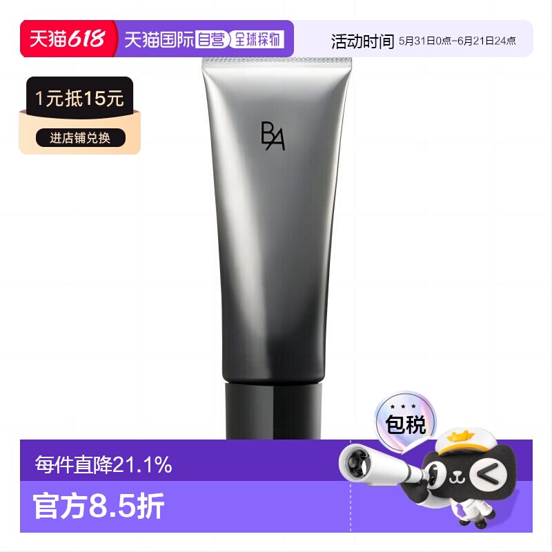 日本直邮宝丽 日本专柜 黑BA多重修护防晒日霜防紫外线 SPF50+ PA