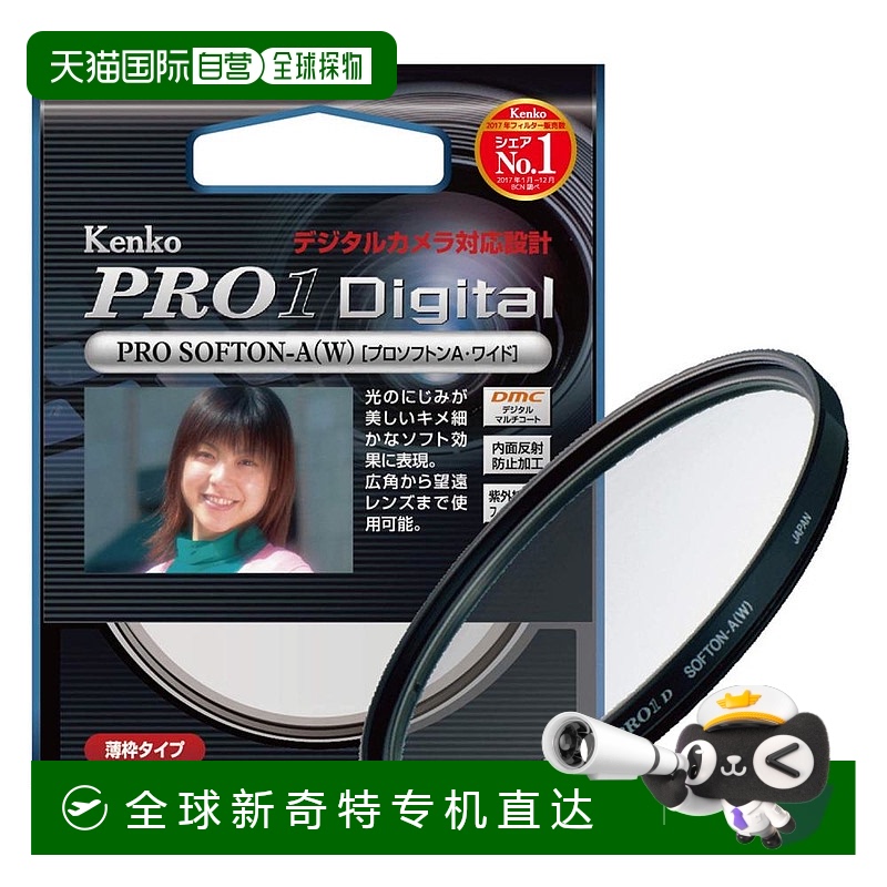 【日本直邮】Kenko肯高相机滤镜PRO1DProsoft58毫米258880