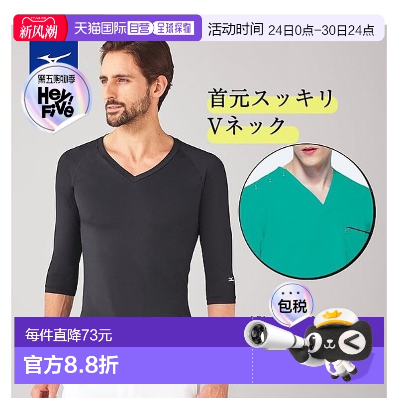 【日本直邮】美津浓 运动弹性打底衫 V领 七分袖 吸汗速干 MZ0135