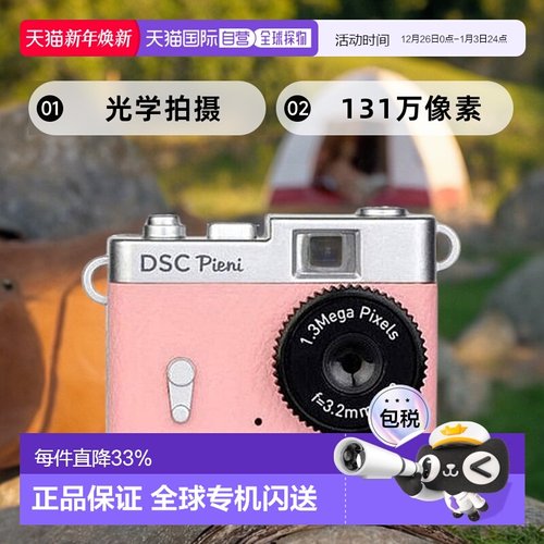 【日本直邮】Kenko新威数码迷你精致相机133万像素DSC-PIENI-CP