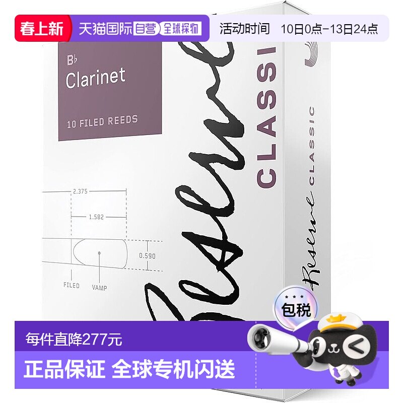 【日本直邮】D'AddarioBb调单簧管哨片 硬度:20 10个装DCT1020