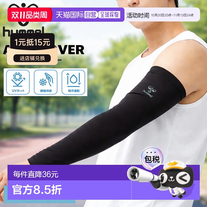 日本直邮Hummel 护臂40厘米长男女通用双臂通用防紫外线触感凉爽