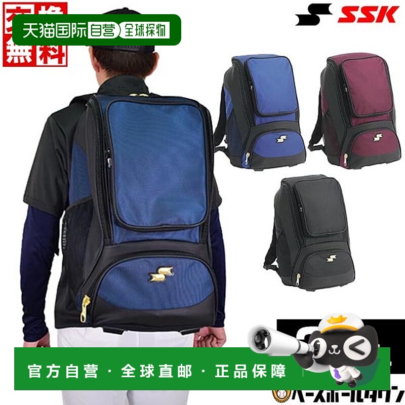 日本直邮SSK大容量棒球背包38升带鞋子收纳袋型号BA1020