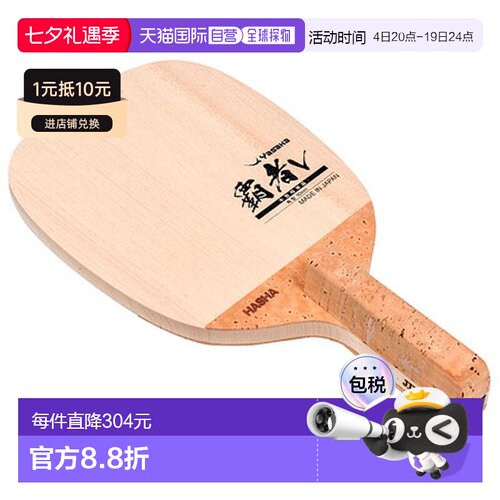 日本直邮Yasaka 亚萨卡 Champion V 乒乓球拍 W68