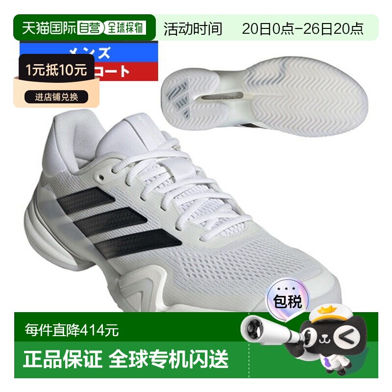 日本直邮阿迪达斯 Barricade 14 M MC 多功能男士网球鞋 (KI3438)
